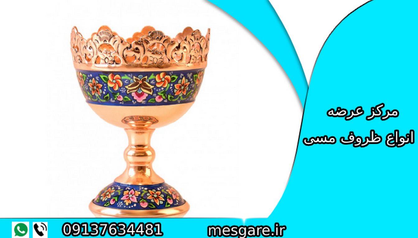 فروش اینترنتی ظروف مسی اصفهان
