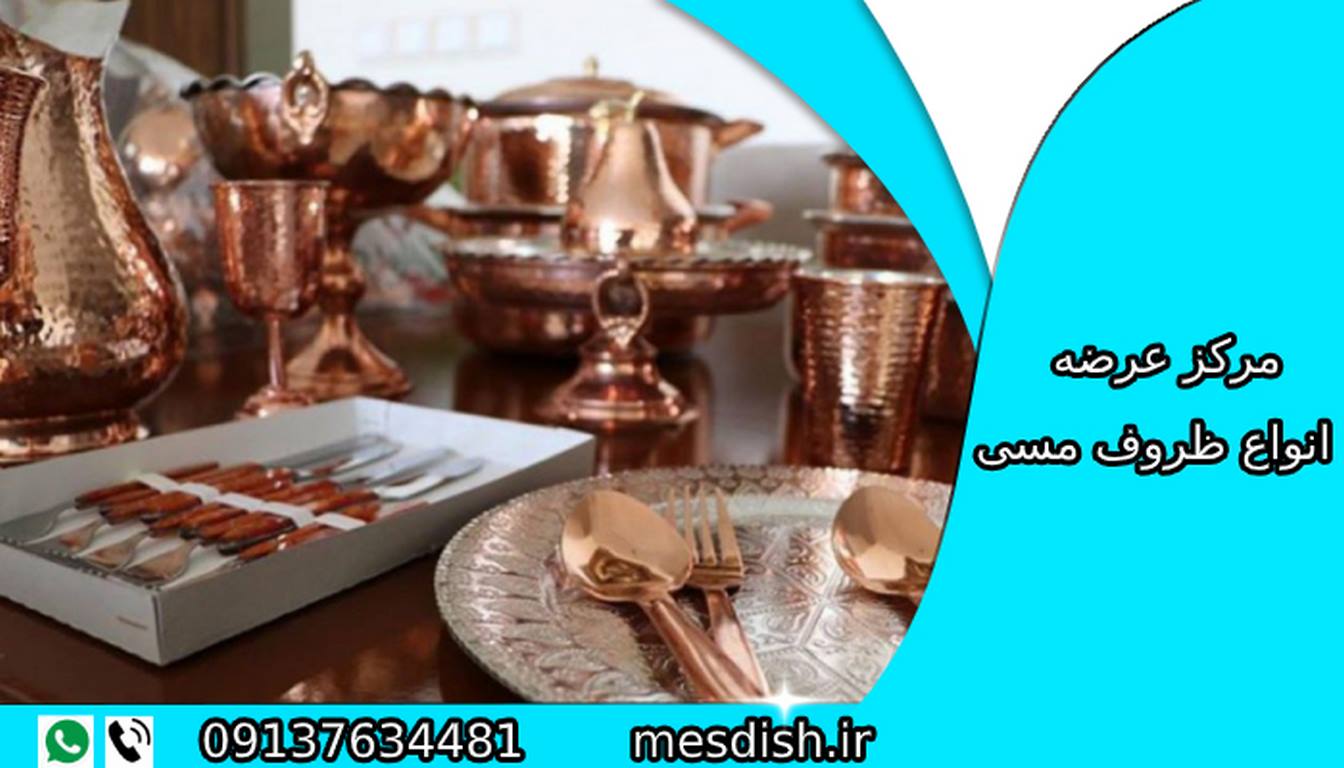  قیمت ظروف مسی اصفهان