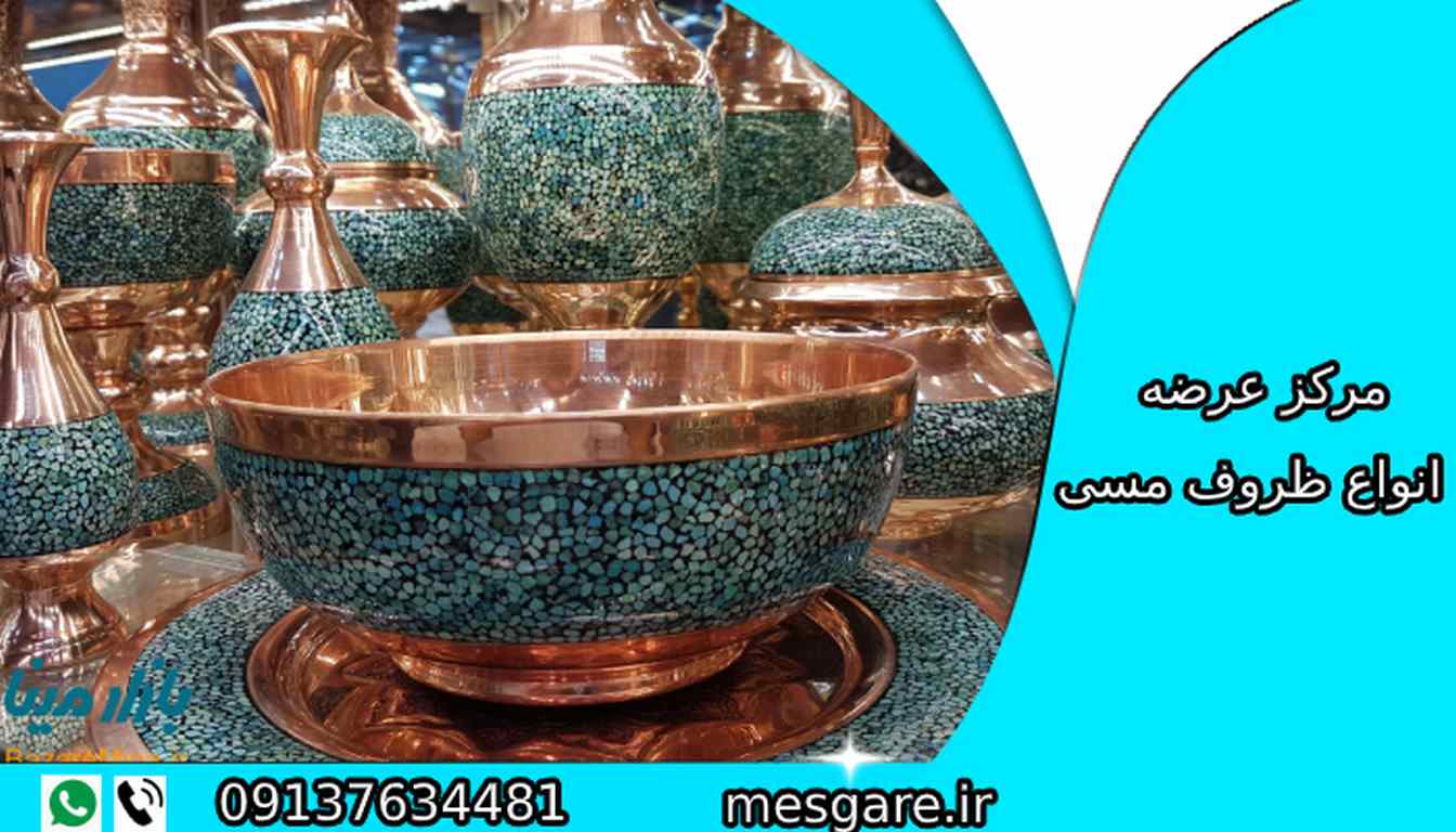 خرید اینترنتی ظروف مسی اصفهان